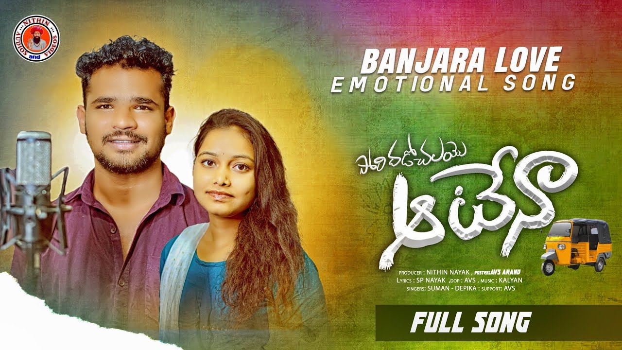 SAARIDHAADO CHALAYO ATENA FULL SONG | BANJARA LOVE FAILURE SONGS | NTIHIN AUDIOS AND VIDEOS |
