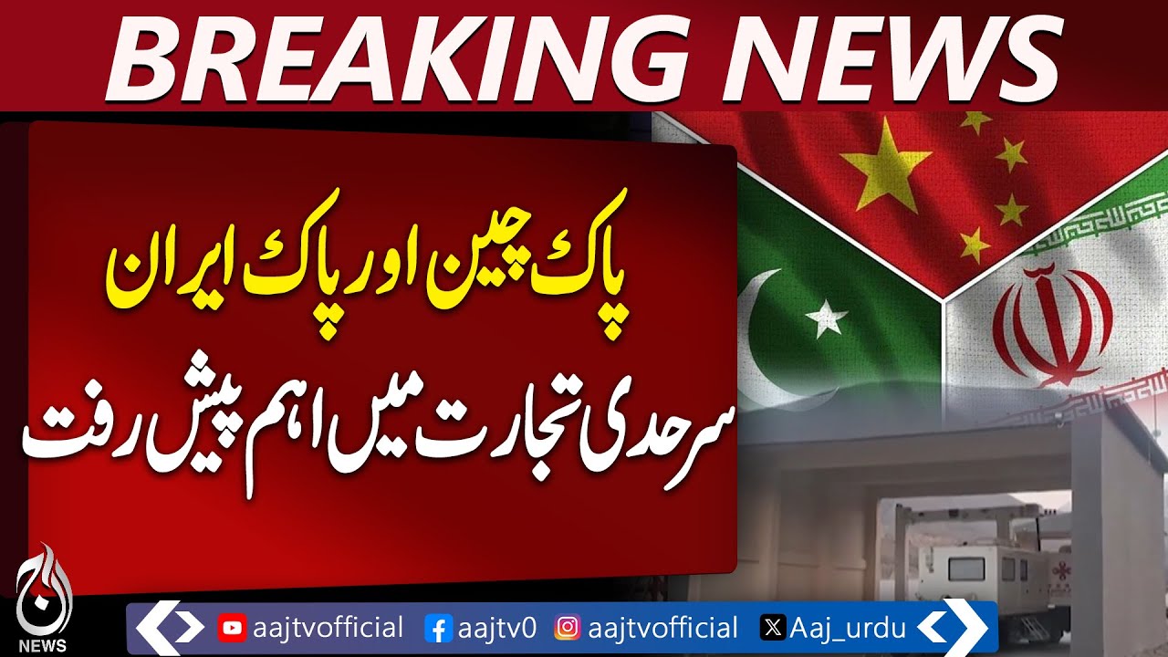 Pakistan China | Pakistan Iran Border Trade | Advanced Scanner Systems Installed