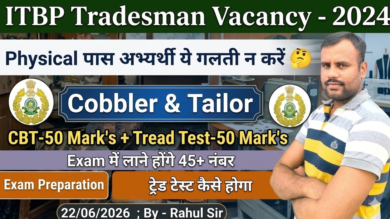 45 नंबर लाने होंगे || itbp tradesman exam 2026 ✅ || itbp tradesman cobbler and tailor vacancy 2024 