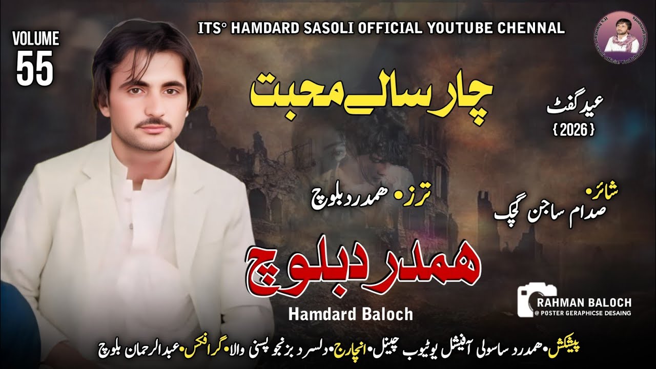 EID GEFT 2026 II HAMDARD BALOCH II CHAR SAL II POET SADAM SAJJAN II VOL 55 II2026