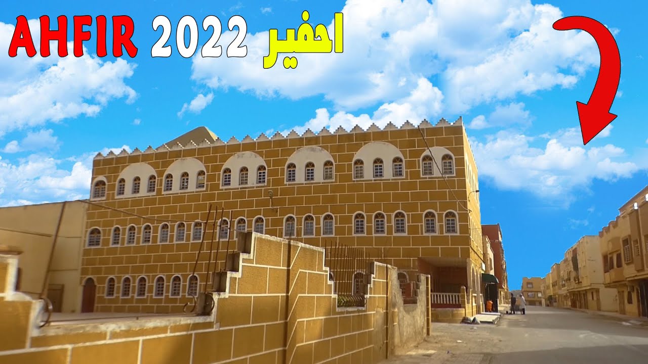 أحفير 2022 جولة من قلب شوارع وازقة المدينة  الواقعة بالحدود المغربية الجزائرية AHFIR CITY 🇲🇦🇩🇿 4K