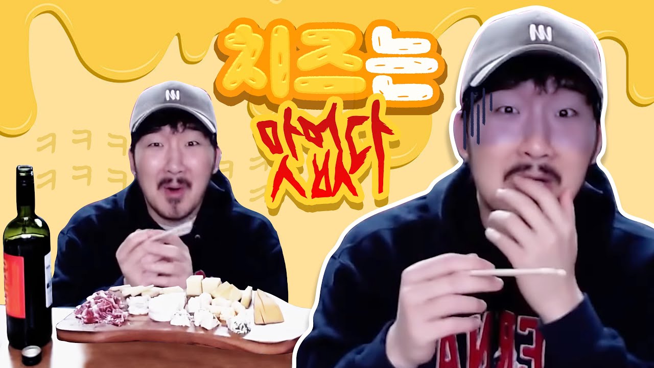 발가락맛이 나는 치즈 즐겨보기