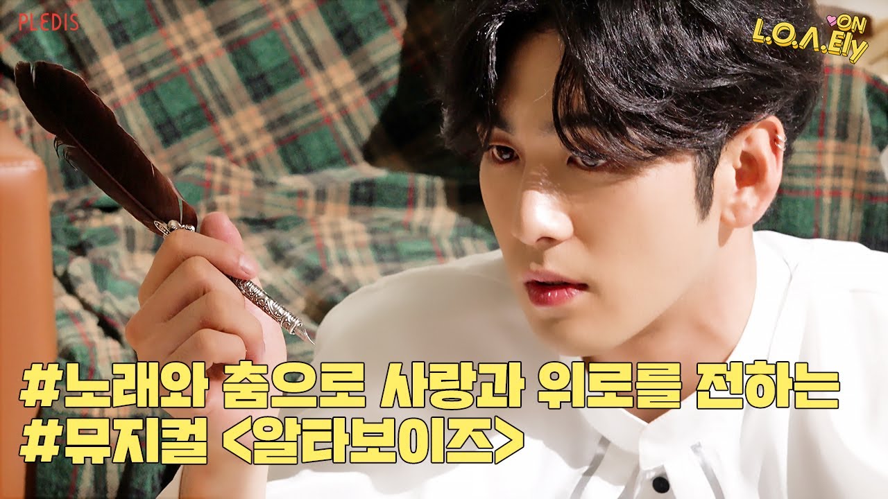 [NU’EST] L.O.Λ.Ely #155 당신의 영혼을 위로할 카리스마 리더 강매튜의 ‘알타보이즈’ 🐯🕶✨