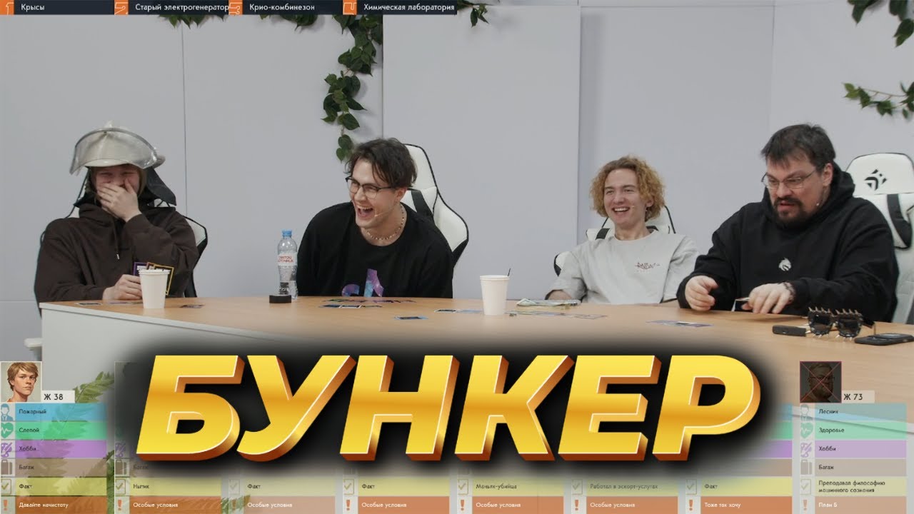 МАФАНЯ ИГРАЕТ В БУНКЕР В РЕАЛЬНОЙ ЖИЗНИ w/ Стинт, Братишкин, Дипинс, T2X2, Лида, Энзай, Новки, Енина