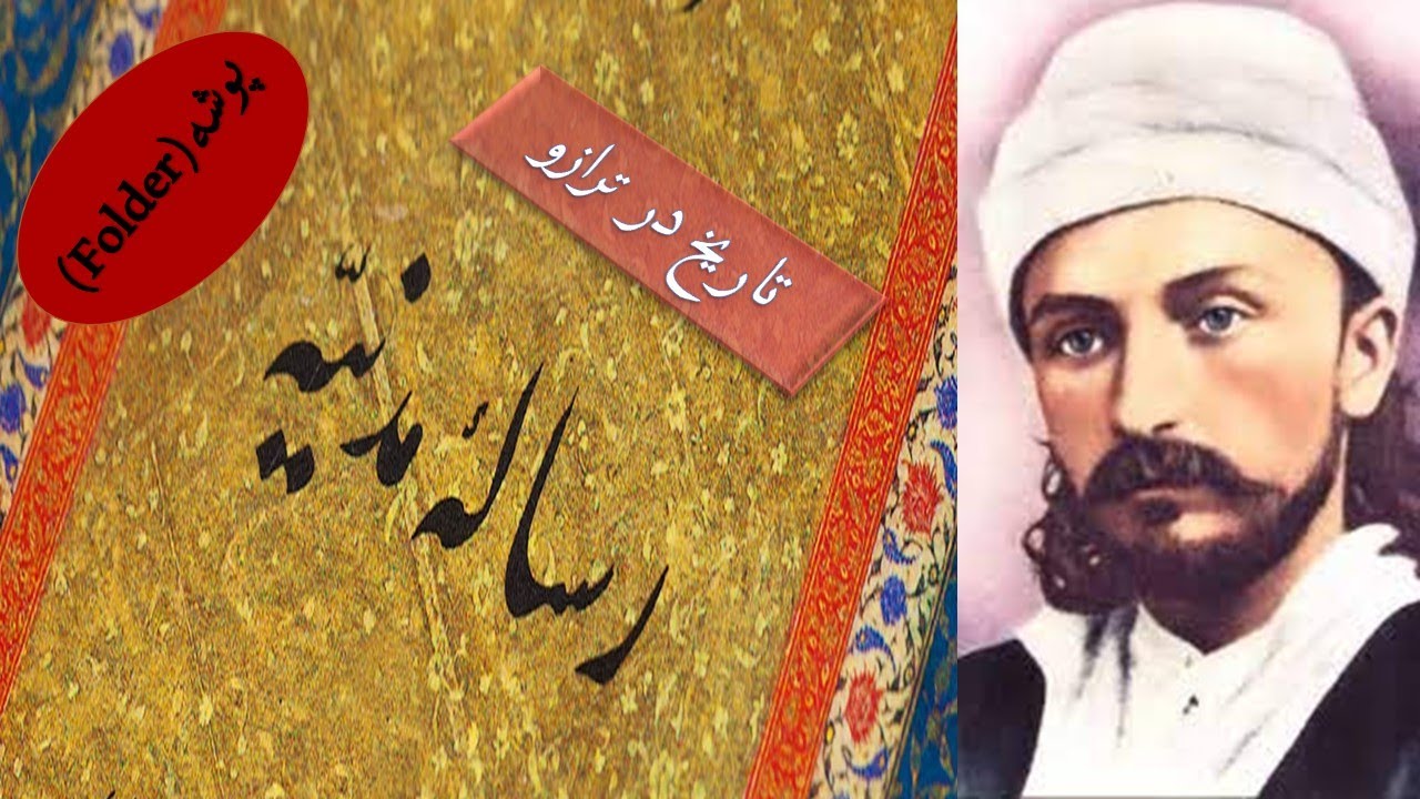 شرحی بر رساله‌ی مدنیّه، (بخش53)، تاریخ در ترازو