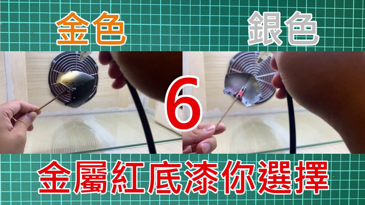 模型噴漆金屬紅之底漆東西軍請選擇?どっちの料理ショー Metallic red