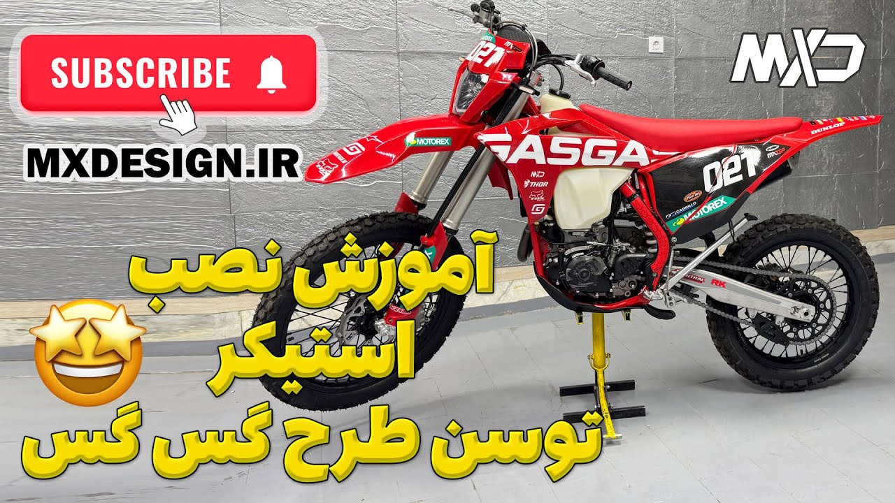 آموزش نصب استیکر موتور توسن طرح گس گس