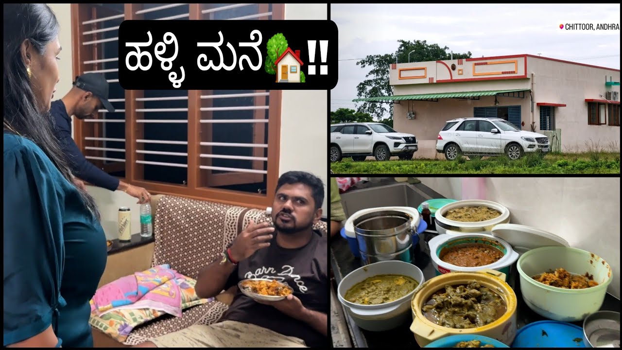 ಇದೇ ನೋಡಿ ರಂಜನ್ ಅವರ ಊರಿನ ಮನೆ😍❤️!! ಇಷ್ಟು ಅಡುಗೆ ಮಾಡಿದ್ದಕ್ಕೆ ಬೈದ್ರು😦😯! CHITOOR🏡👌