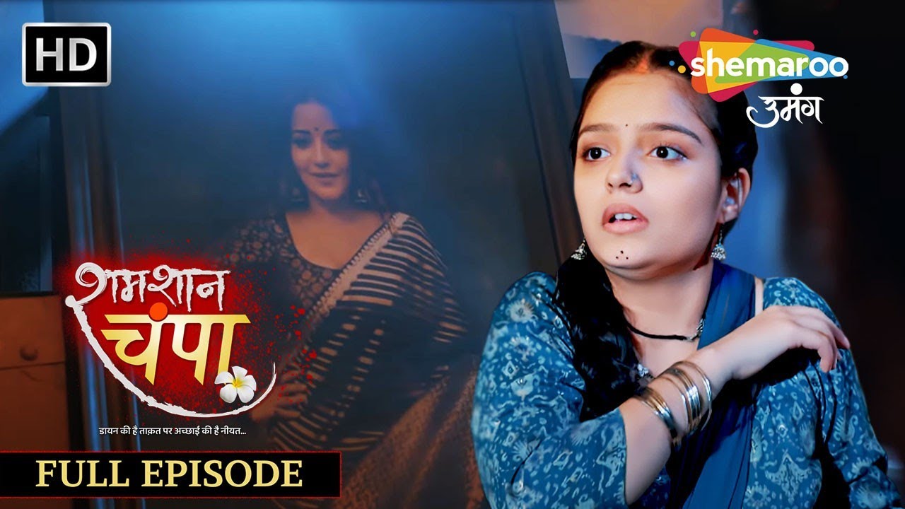 Shamshaan Champa | Full Episode 16 |  यह कीसकी तस्वीर देख ली चंपा ने |  Monalisa | Horror Tv Serial