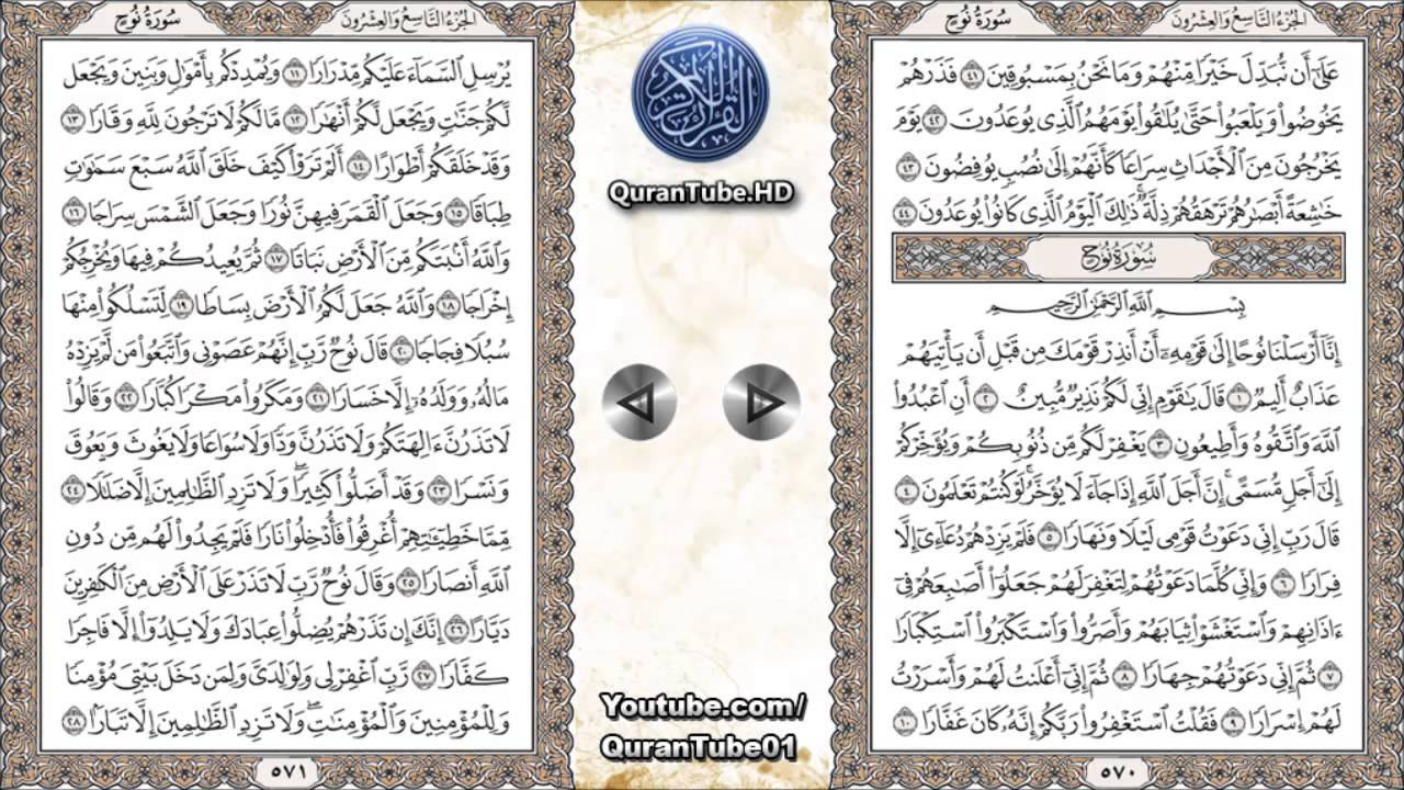 ماهر المعيقلي | الجزء 29 (تبارك) | حفص عن عاصم