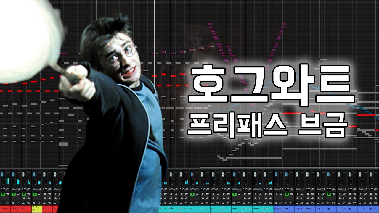 호그와트 프리패스 브금 [수제브금]