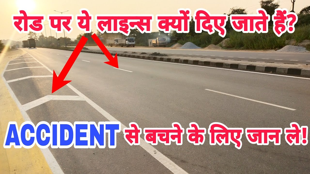 Why are white and yellow lines printed on the road? | रोड पर सफ़ेद और पीले लाइन्स क्यों दिए जाते हैं?