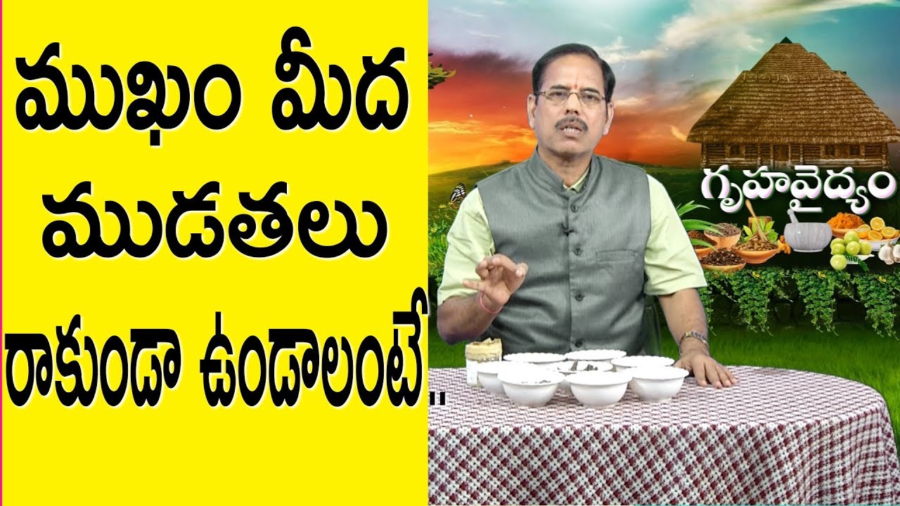 ముఖం మీద ముడతలు రాకుండా ఉండాలంటే..