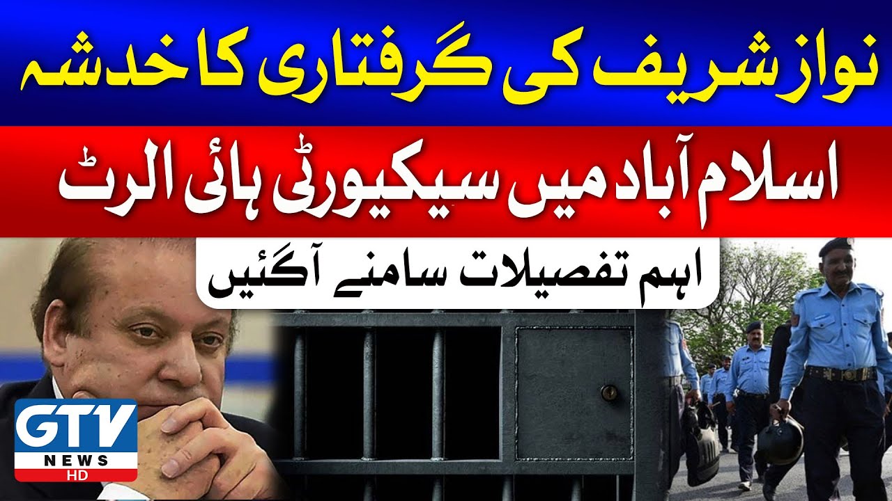 Nawaz Sharif Arrest? | IHC Security High Alert | Breaking News | GTV News