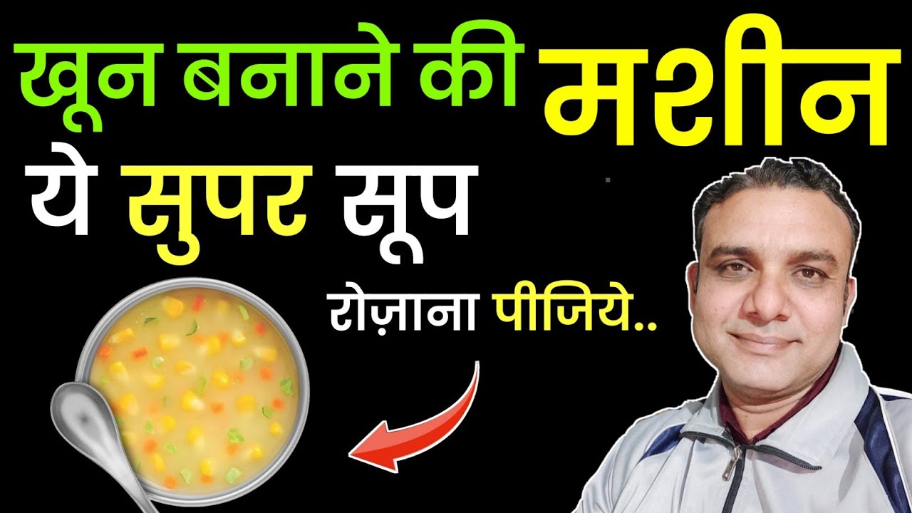 Sweet corn soup easy and healthy recipe | Benefits of Soup | Soup ke fayde