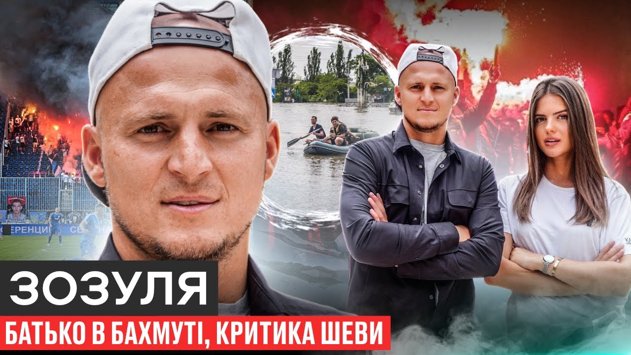ЗОЗУЛЯ: ЖОРСТКО НАЇХАВ НА ШЕВЧЕНКА/ДРУЖБА З КРАКЕН ТА АЗОВ/ СУРКІС КЛИКАВ У ДИНАМО/ХАБАРІ АРБІТРАМ