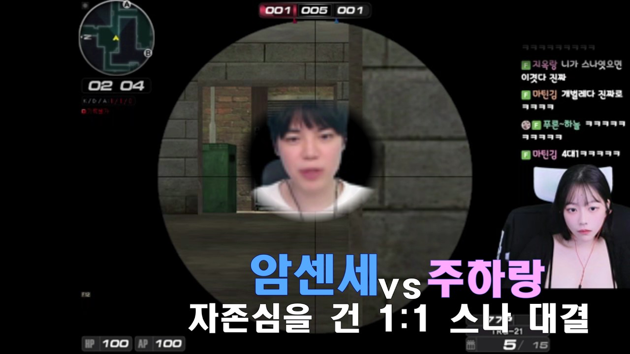 자존심을 건 1:1 스나대결(주하랑 vs 김윤환)
