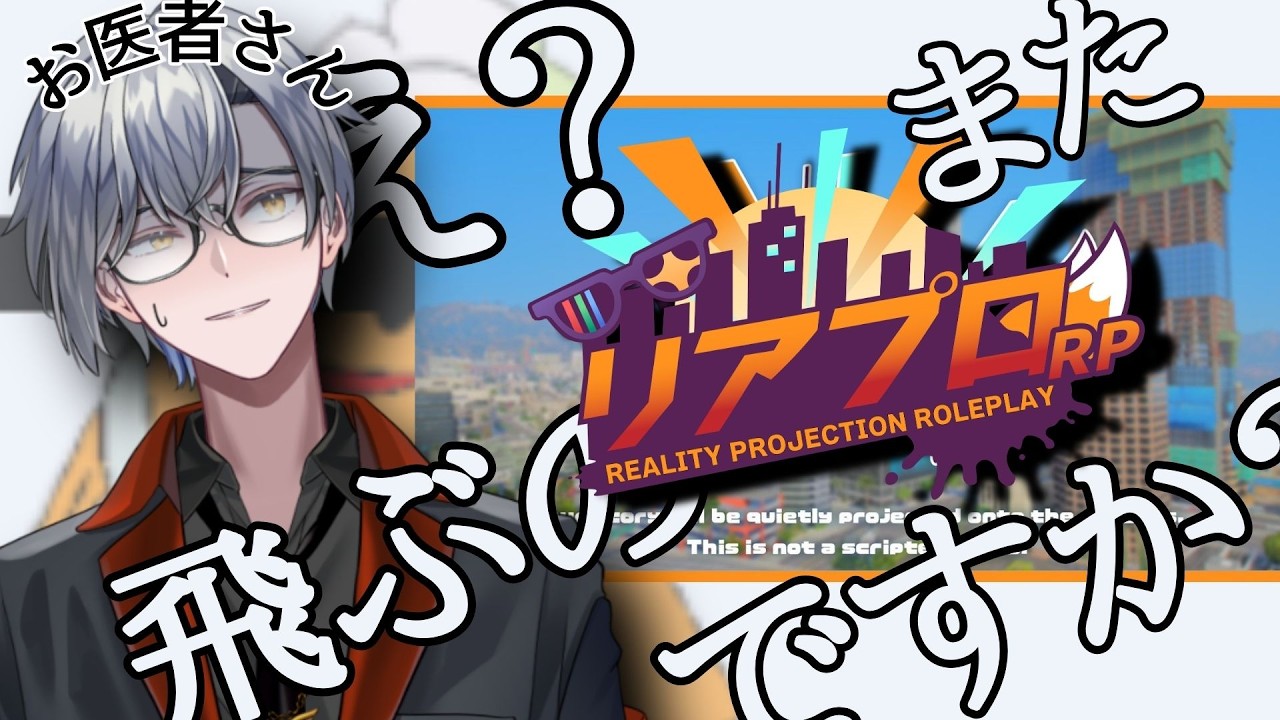 【#リアプロRP #gtav】ードクターKの医療ー【#vtuber】
