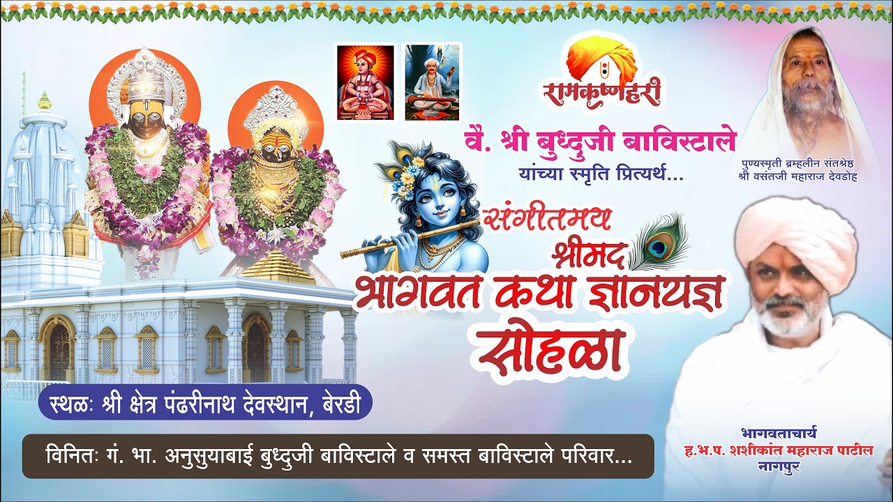 🔴 shrimad bhagavat katha day 3 part2// berdi madhe pandhari!! pujya patil mharaj ji divya katha