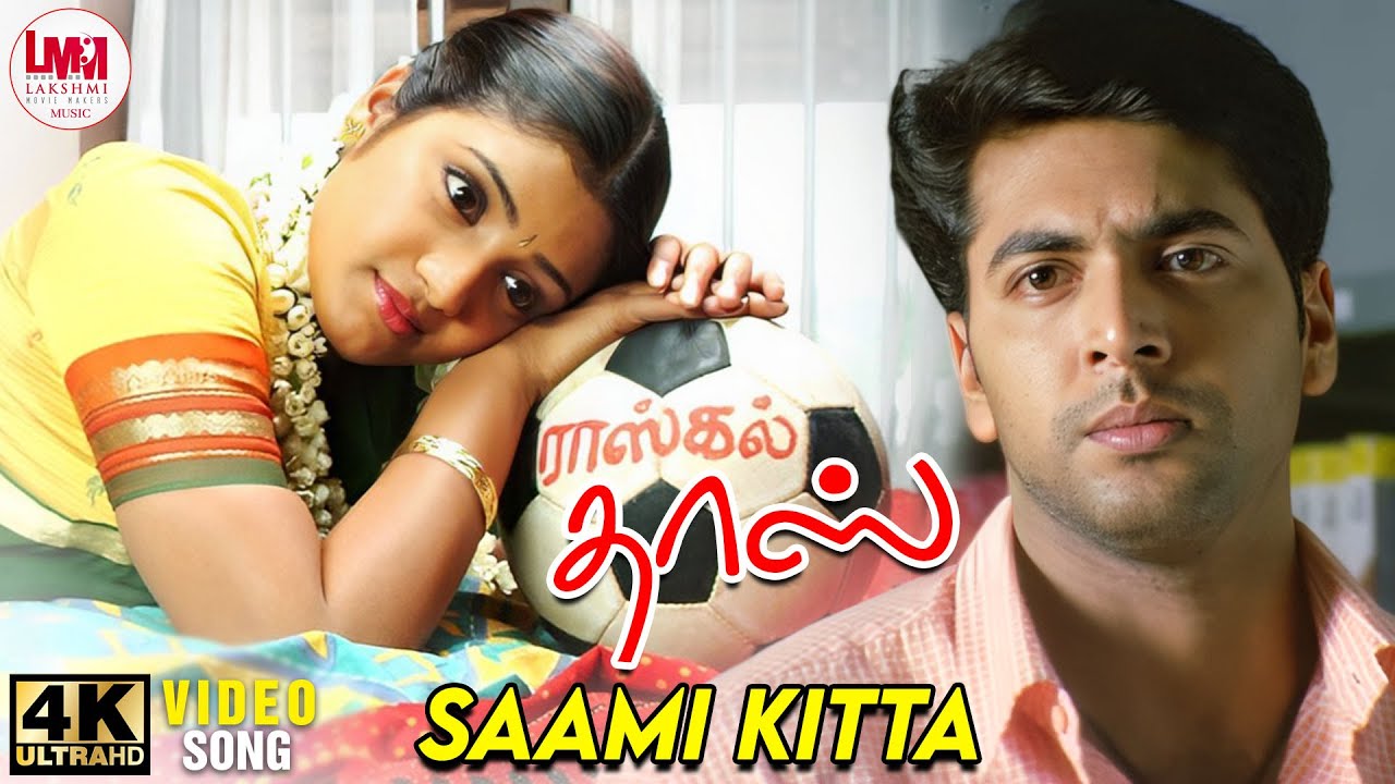 Saami Kitta Video Song | 4K Remastered | Jayam Ravi | Renuka Menon | Yuvan Shankar Raja | LMM Music
