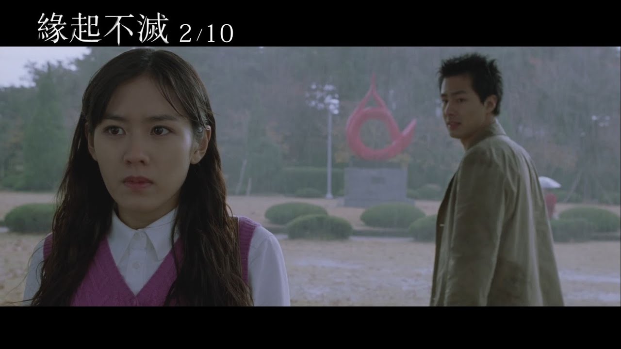 20周年4K修復紀念版【緣起不滅】2.10命中註定