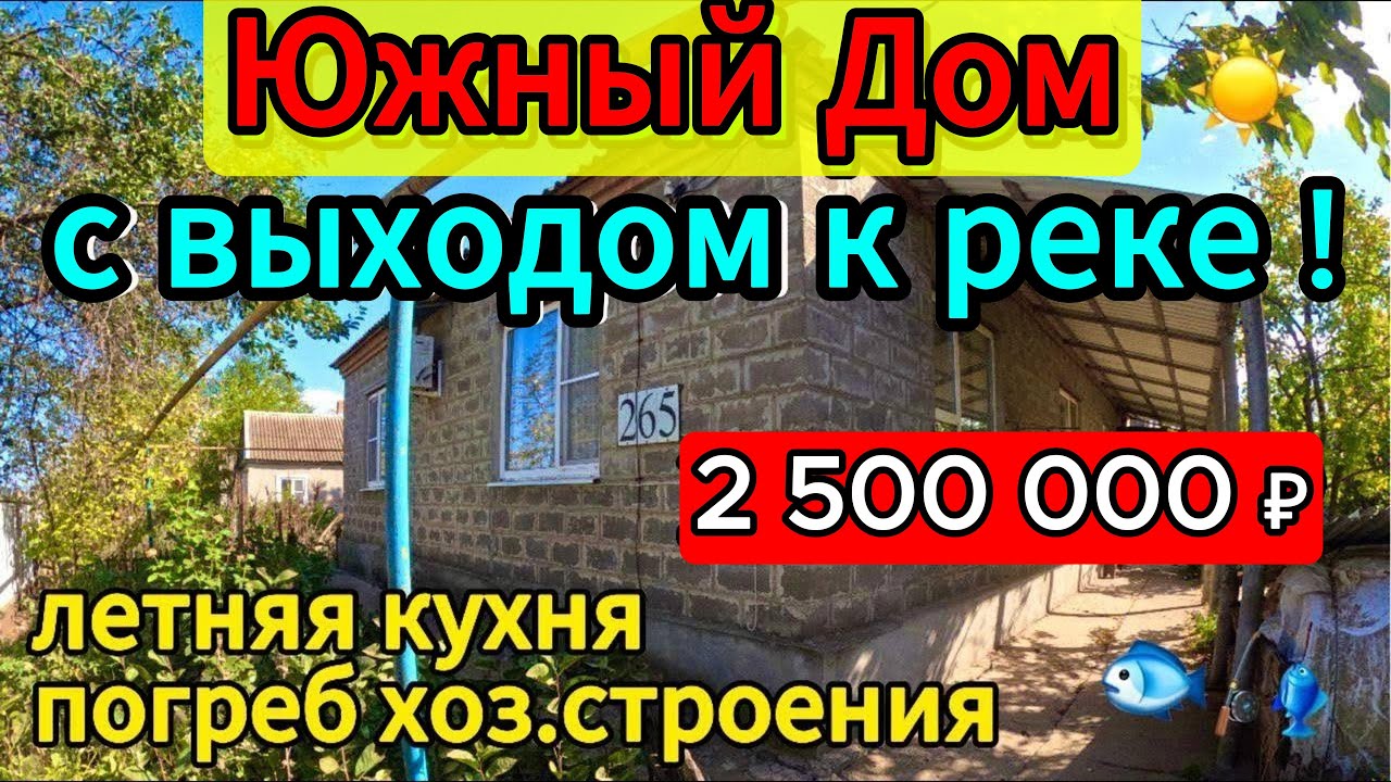 Цена ниже!🌴Продаётся дом 94 м2🦯22 сотки🦯газ🦯вода🦯2 500 000 ₽🦯хутор Сухие Челбассы🦯89245404992 Виктор