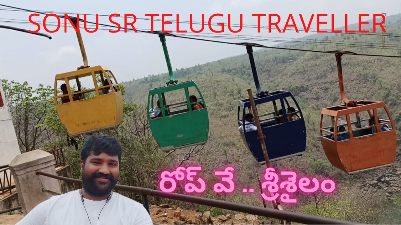 రోప్ వే .. శ్రీశైలం√√ Srisailam Ropeway √√    Tourist Places √√ Sonu Sr Telugu Traveller √√ Giddalur