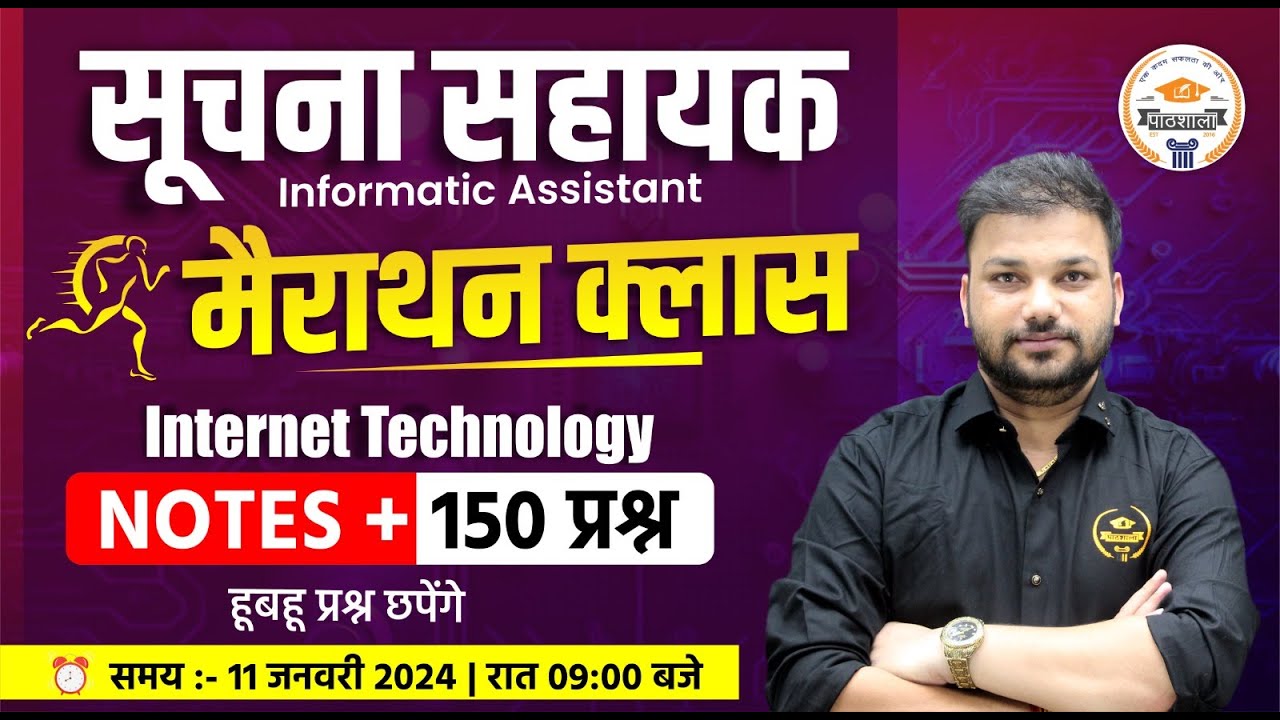 Suchna Sahayak Exam 2023-24 || Internet Technology || Marathon Class By Sanjay Sir