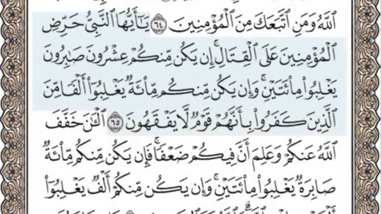 القرآن الكريم بالصفحات سماع وقراءة ص/ 185 الشيخ محمد صديق المنشاوي
