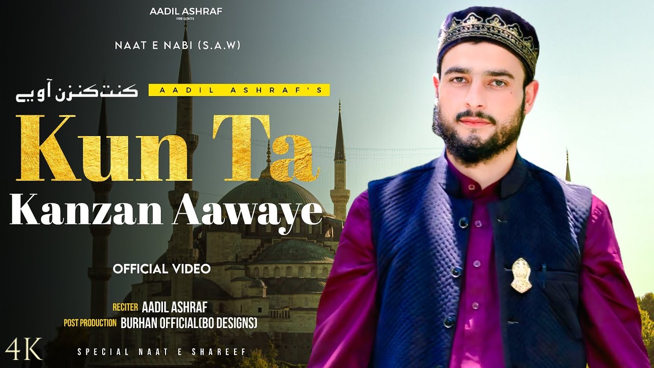 Ramadan 2026 special studio version Kashmiri naat Sharif/Kun ta kanzan Aawaye ❤️/Aadil Ashraf 