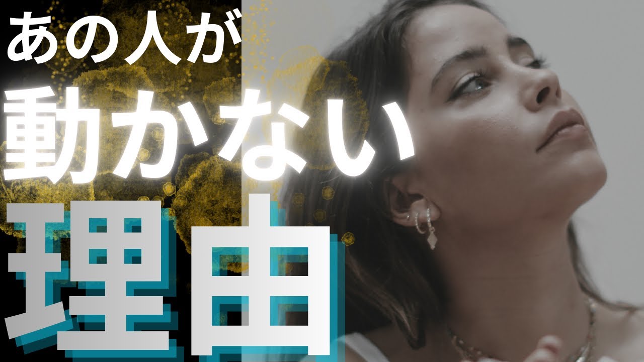 【辛口あり⚠️】あの人が動かない理由　#復縁　#本音 