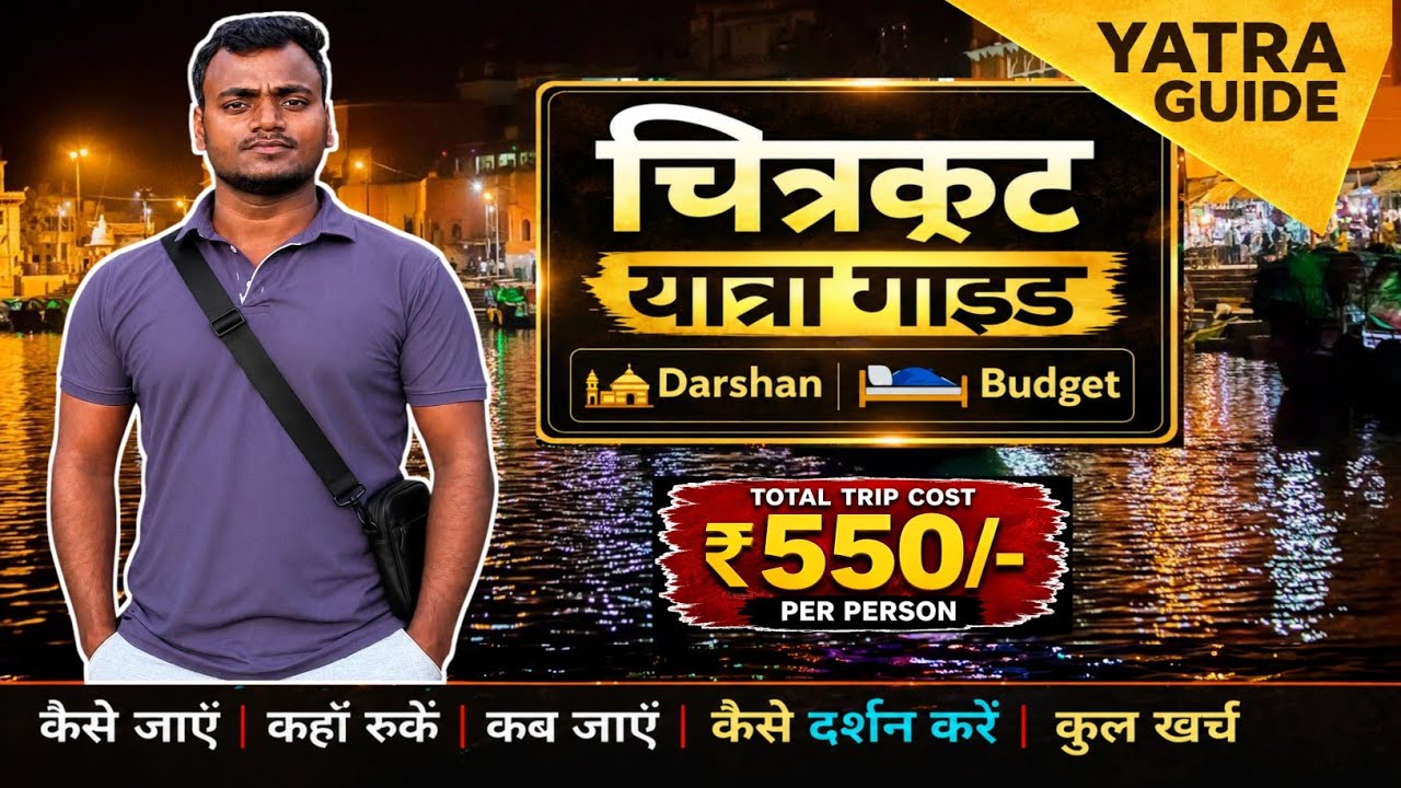 || Chitrakoot Complete Yatra Guide | Travel, Stay, Darshan & Budget (Hindi) ||