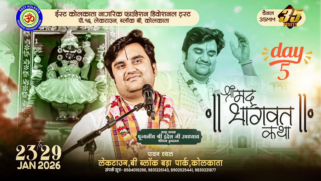 35MM Live | Sri Indresh Ji Maharaj ~ Kolkata ~ Shrimad Bhagwat Katha, Day 5