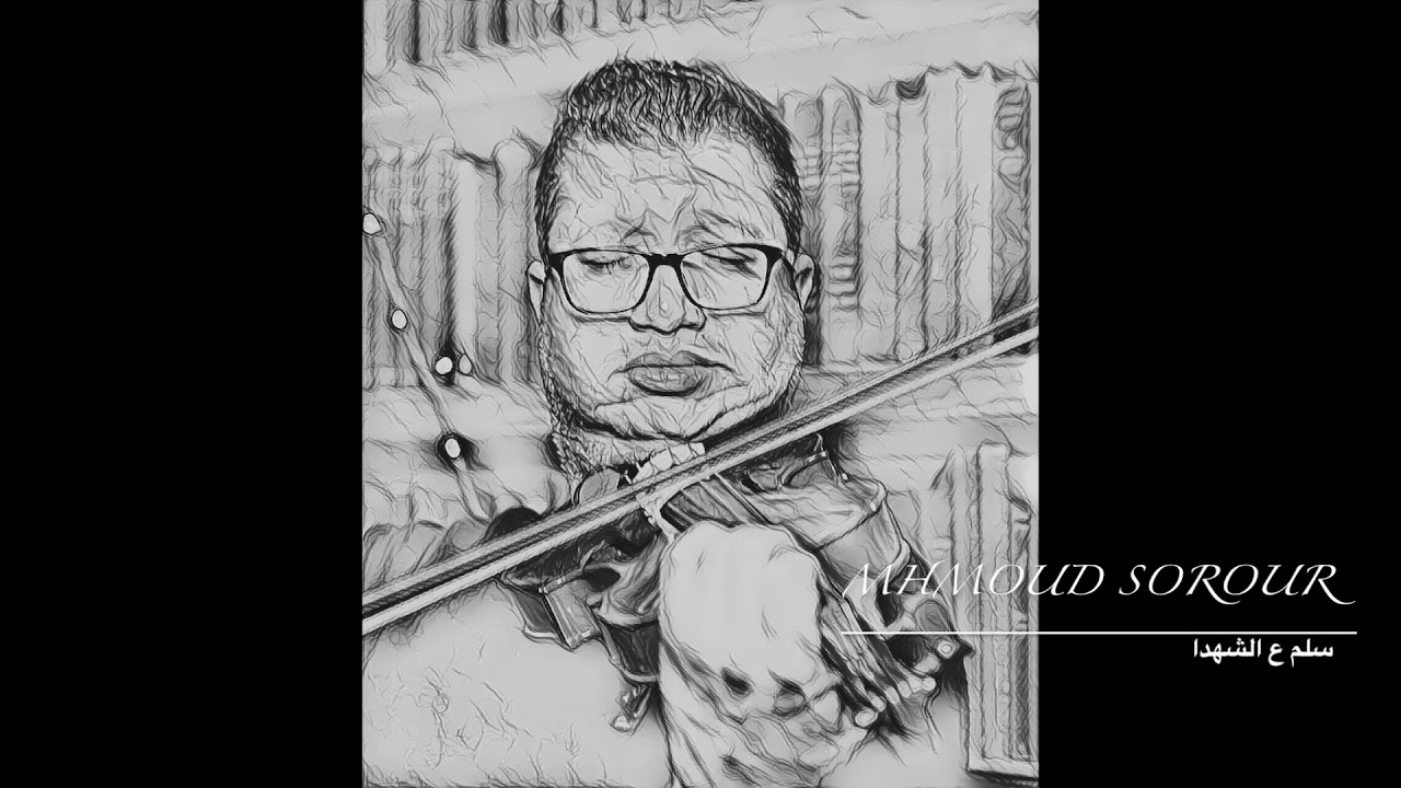 محمود سرور.. سلم ع الشهدا