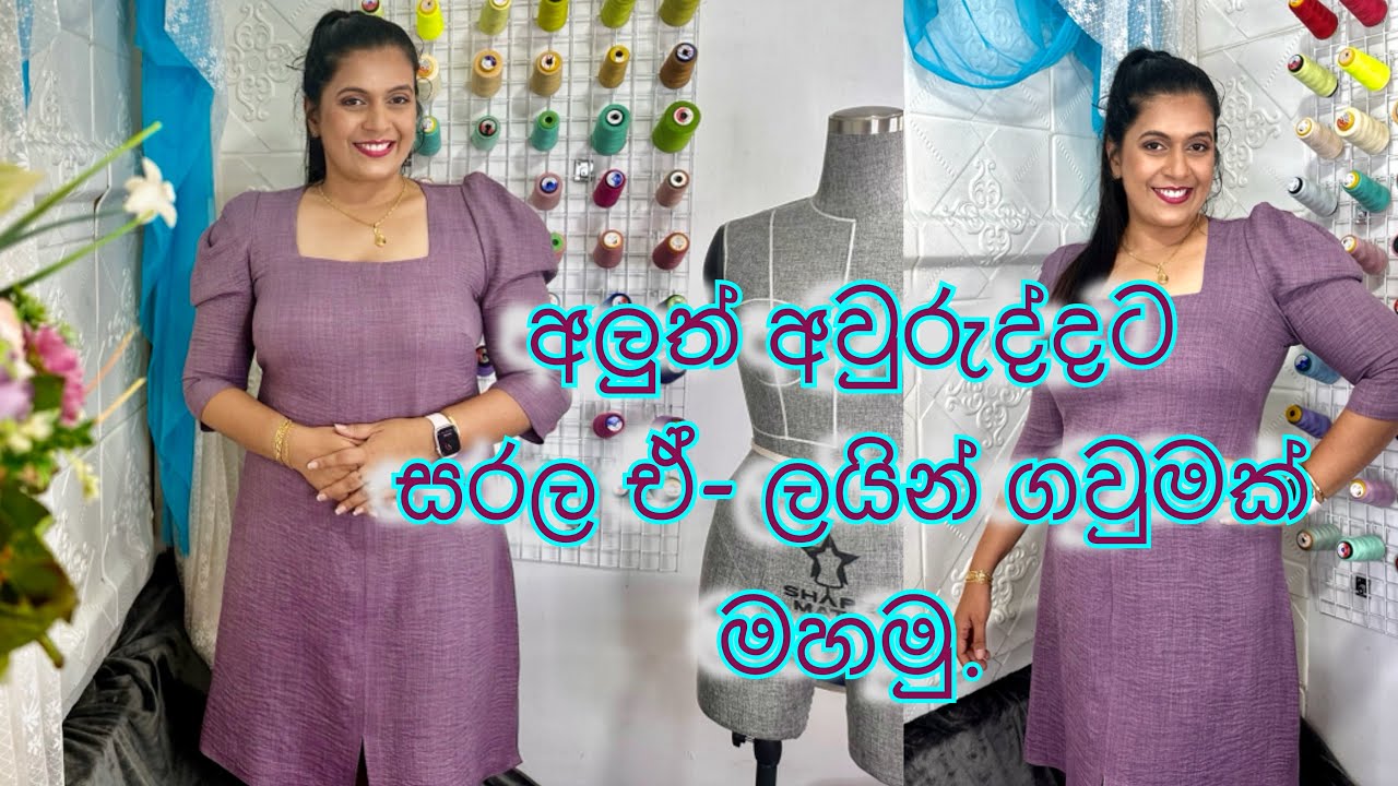 A-line ගවුම. Casual pattern making course