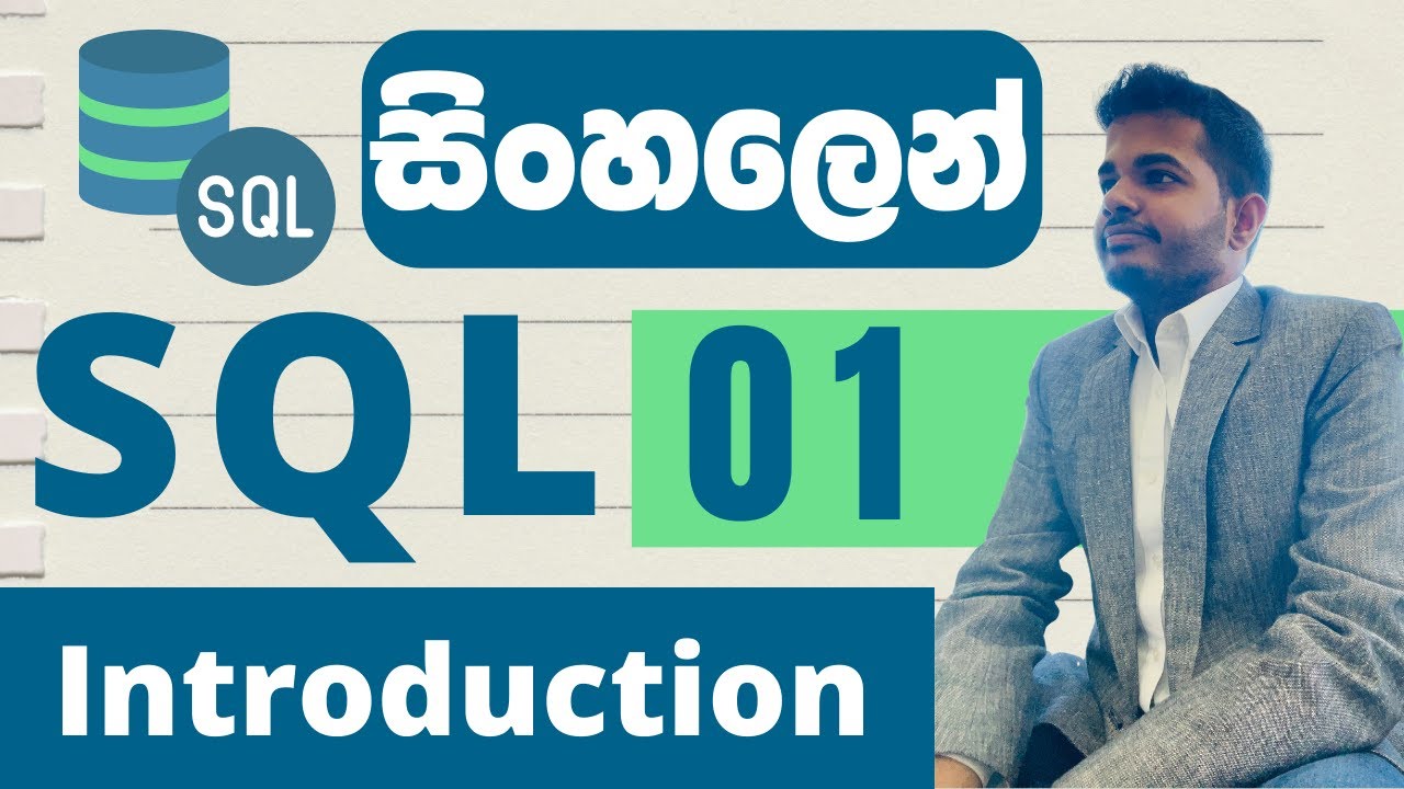 SQL සරලවම සිංහලෙන් | Lesson 01