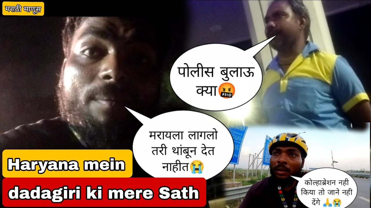पोलीस को बुलाऊ क्या 🤬Haryana mein ki dadagiri mere Sath😭#मराठीमानुस