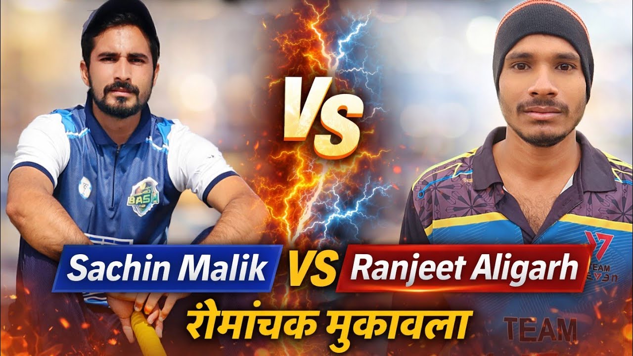Sachin Malik 🆚 Ranjeet Aligarh | रोमांचक मुकाबला😱| Aligarh Tennis Cricket