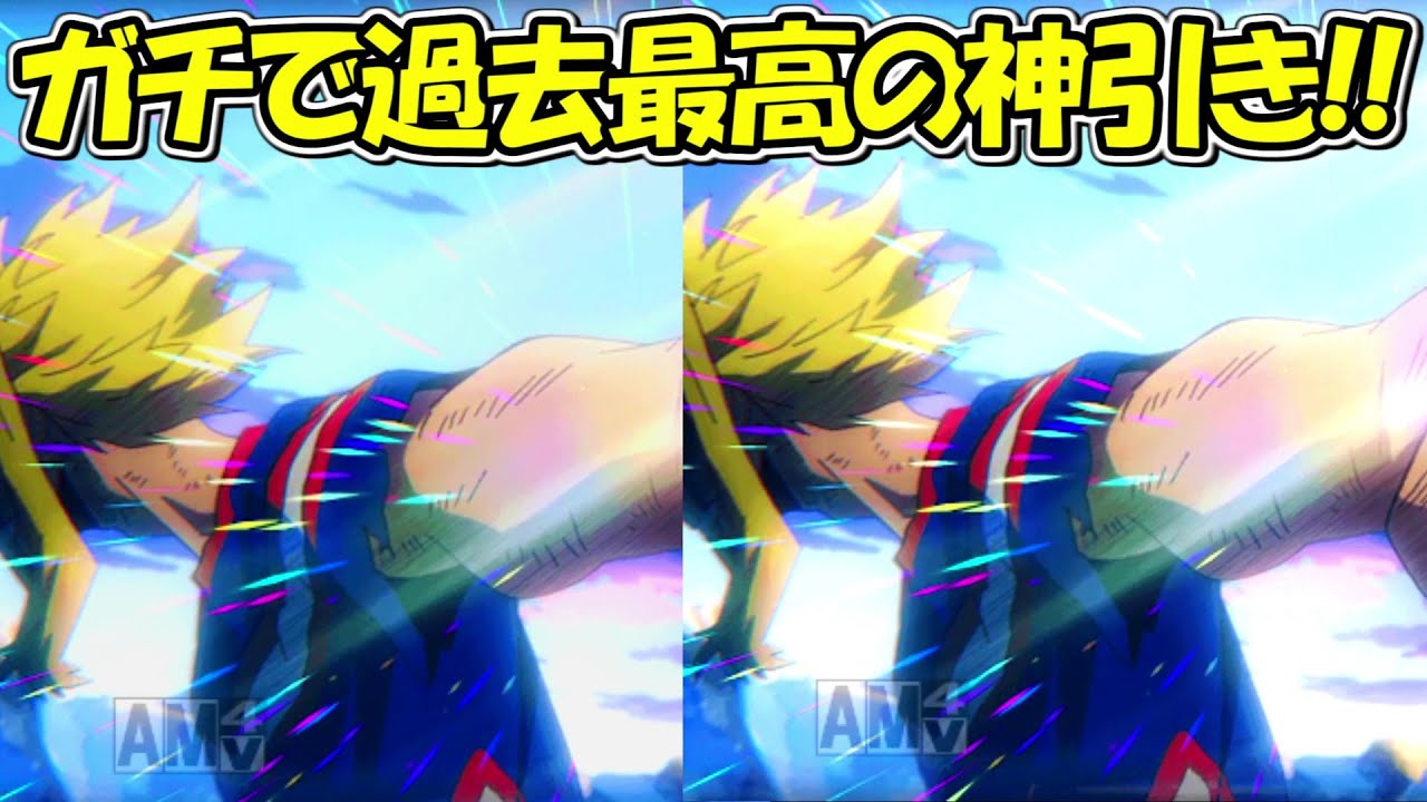 【ヒロトラ】ガチで過去最高の超神引き！！【僕のヒーローアカデミア ULTRA IMPACT】