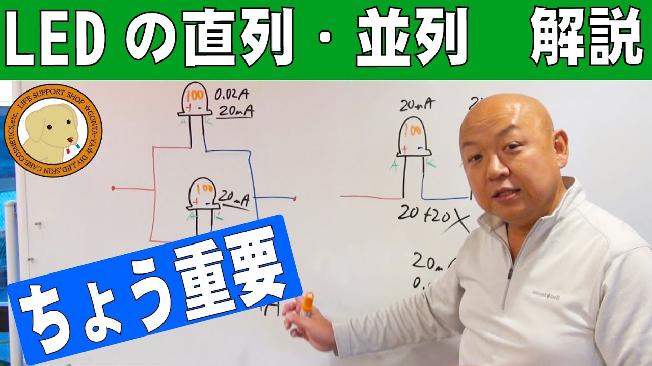 LED直列と並列をビギナー向けに解説！