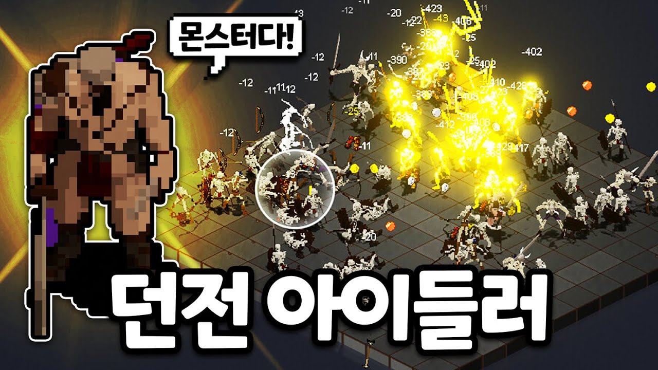 던전에서 해골을 잡아 성장하는 출시 예정 아이들러 게임 (Bones & Coins)