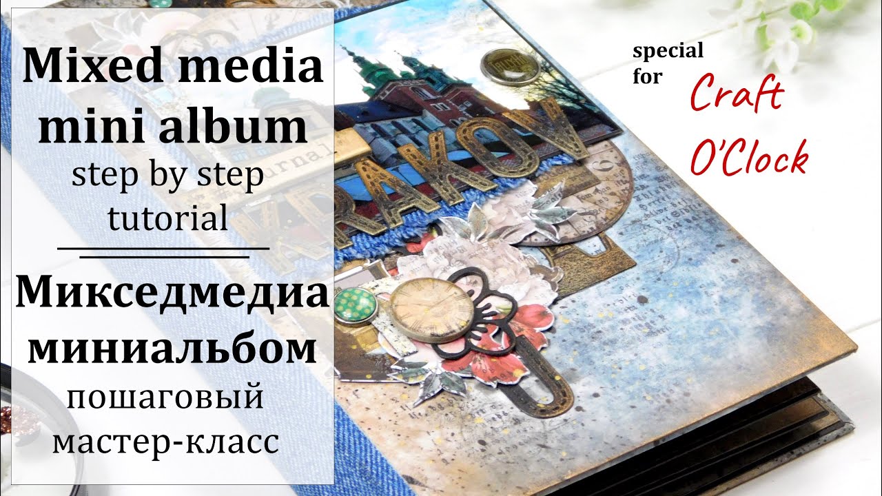 🎇 Mixed media mini album. Tutorial 🎇 Как сделать мини альбом. Миксмедиа мастер-класс.