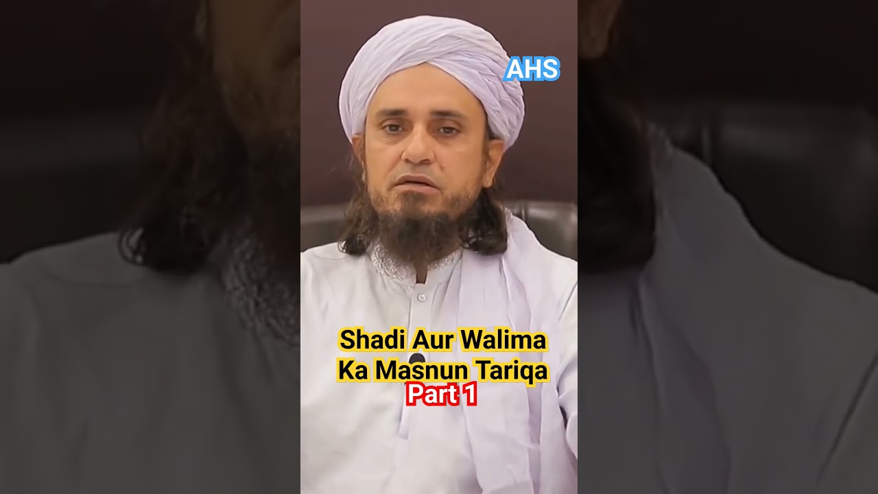 Shadi aur walima ka masnun tariqa part 1 #shadi #walima #sunnah #ramadan #hadees #namaz #marriage