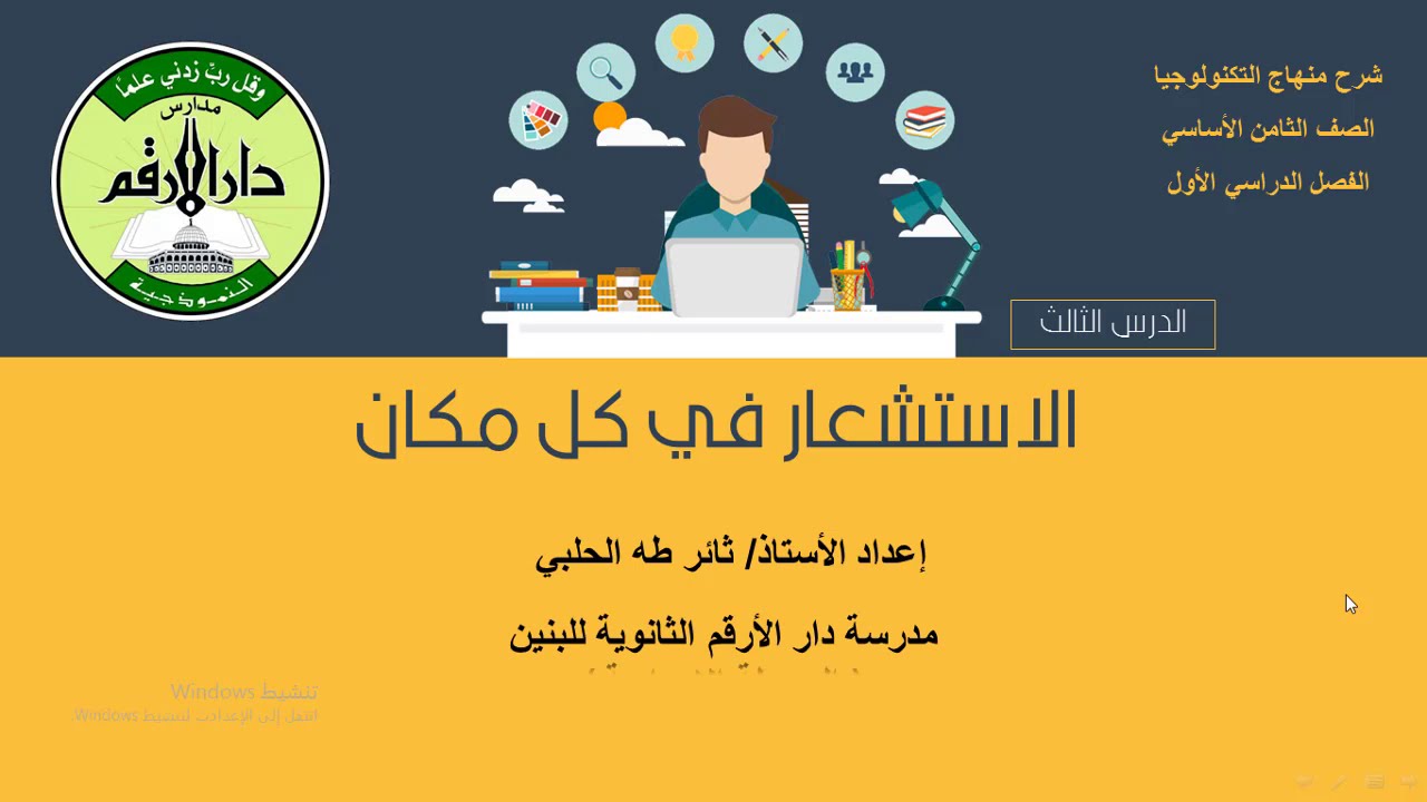 ثامن - الاستشعار في كل مكان