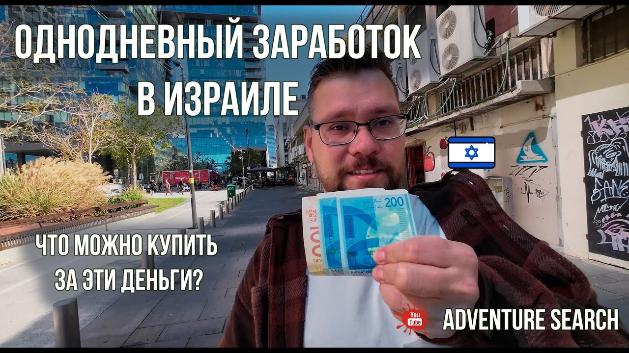 ЧТО МОЖНО КУПИТЬ НА ОДНОДНЕВНУЮ ЗАРПЛАТУ В ИЗРАИЛЕ? ПОКАЗЫВАЮ ЦЕНЫ В ПОПУЛЯРНЫХ МАГАЗИНАХ В ТЦ