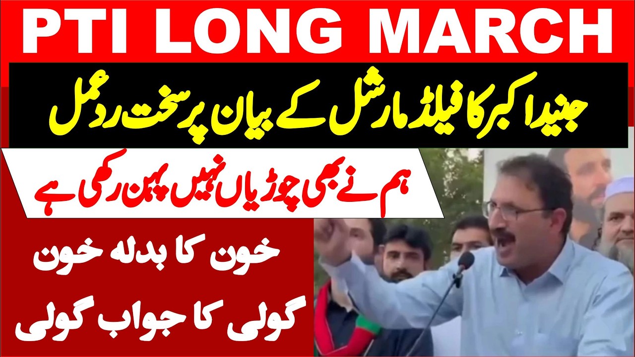 PTI LONG MARCH | Junaid Akbar Come Down Hard On Establishment |