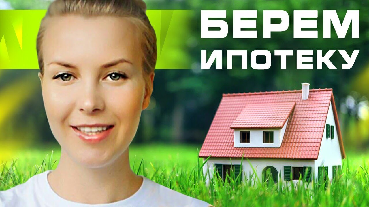 ИДЕМ ЗА ИПОТЕКОЙ!! Откажут или дадут? Без прописки в Москве!