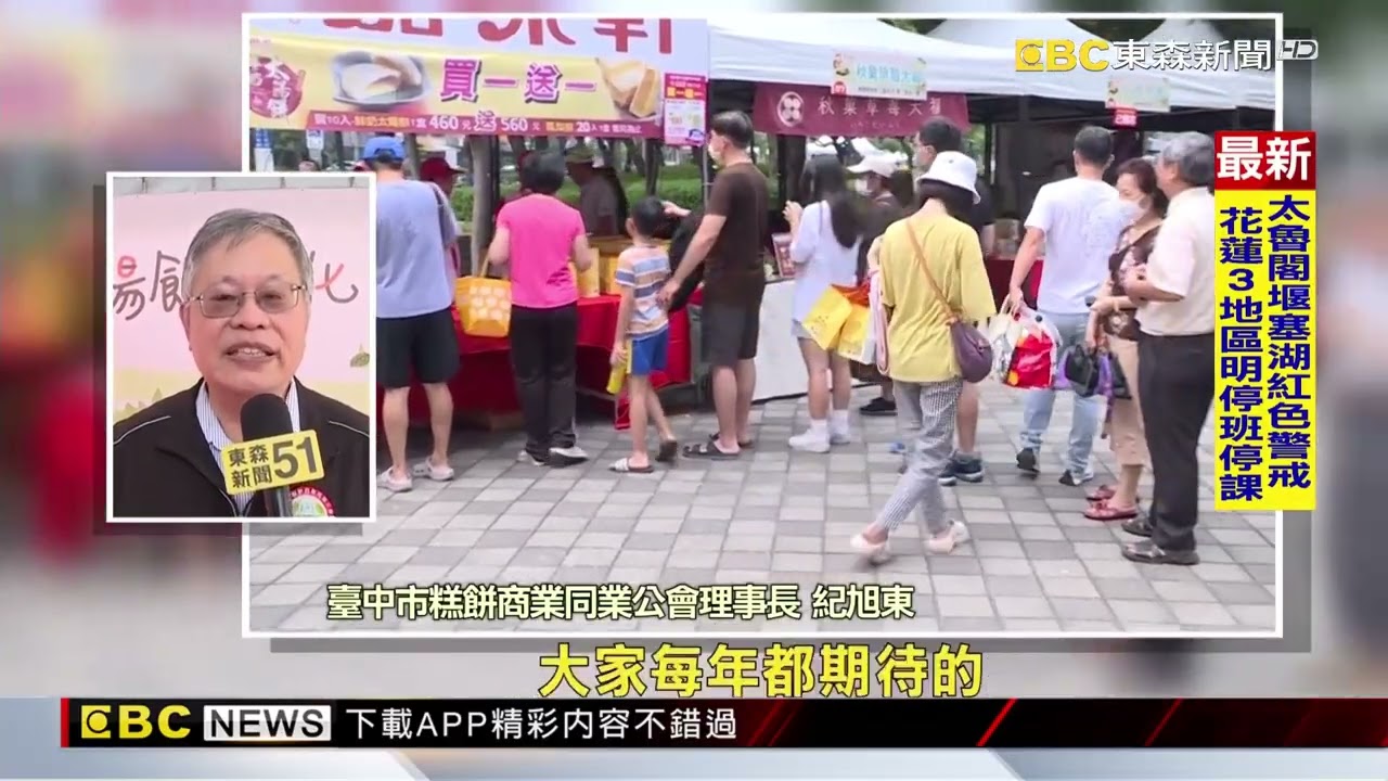 「2025臺中太陽餅文化節」 堂堂邁入第20屆@newsebc