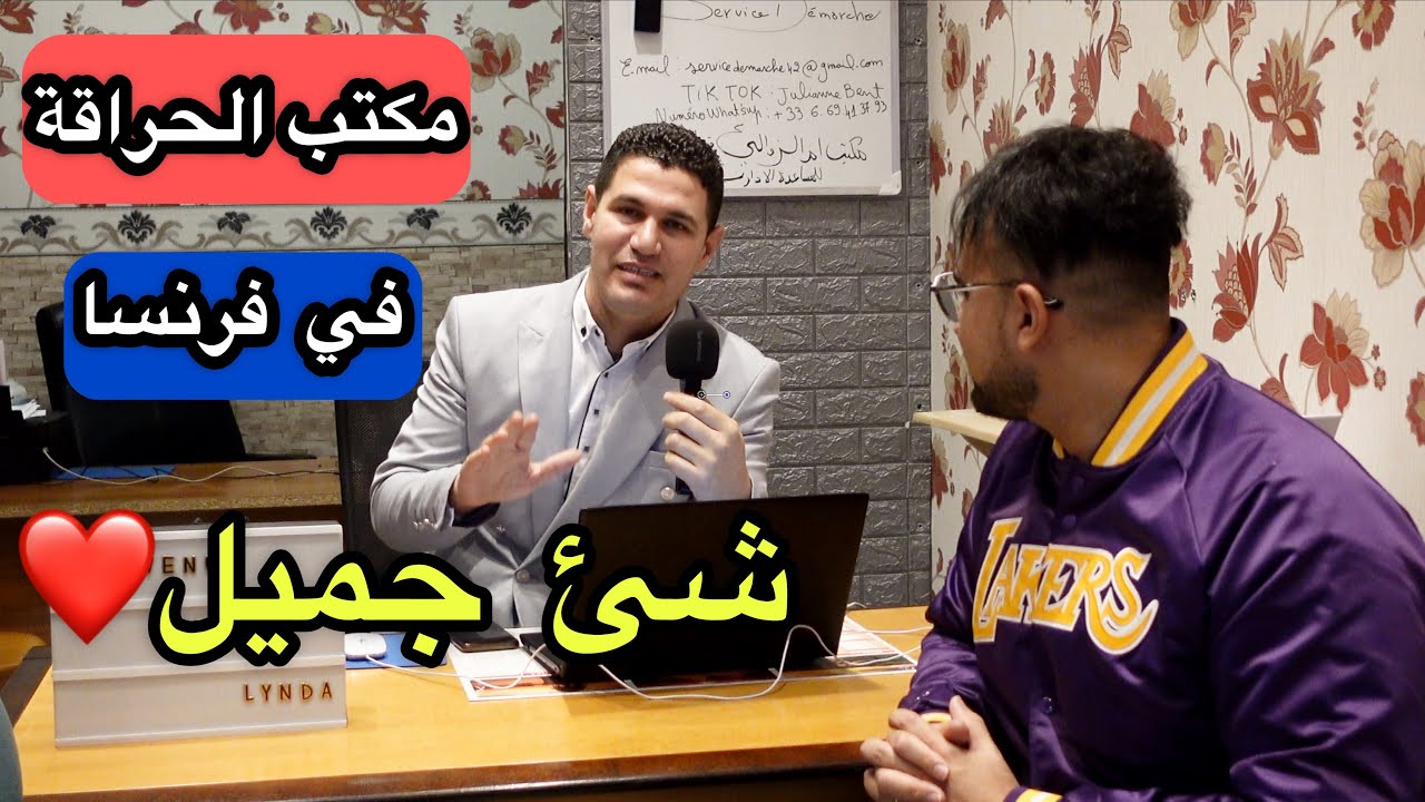 لقاء مع صاحب مكتب الحراقة في فرنسا 🇪🇺 شاهد التفاصيل 🔥🇩🇿