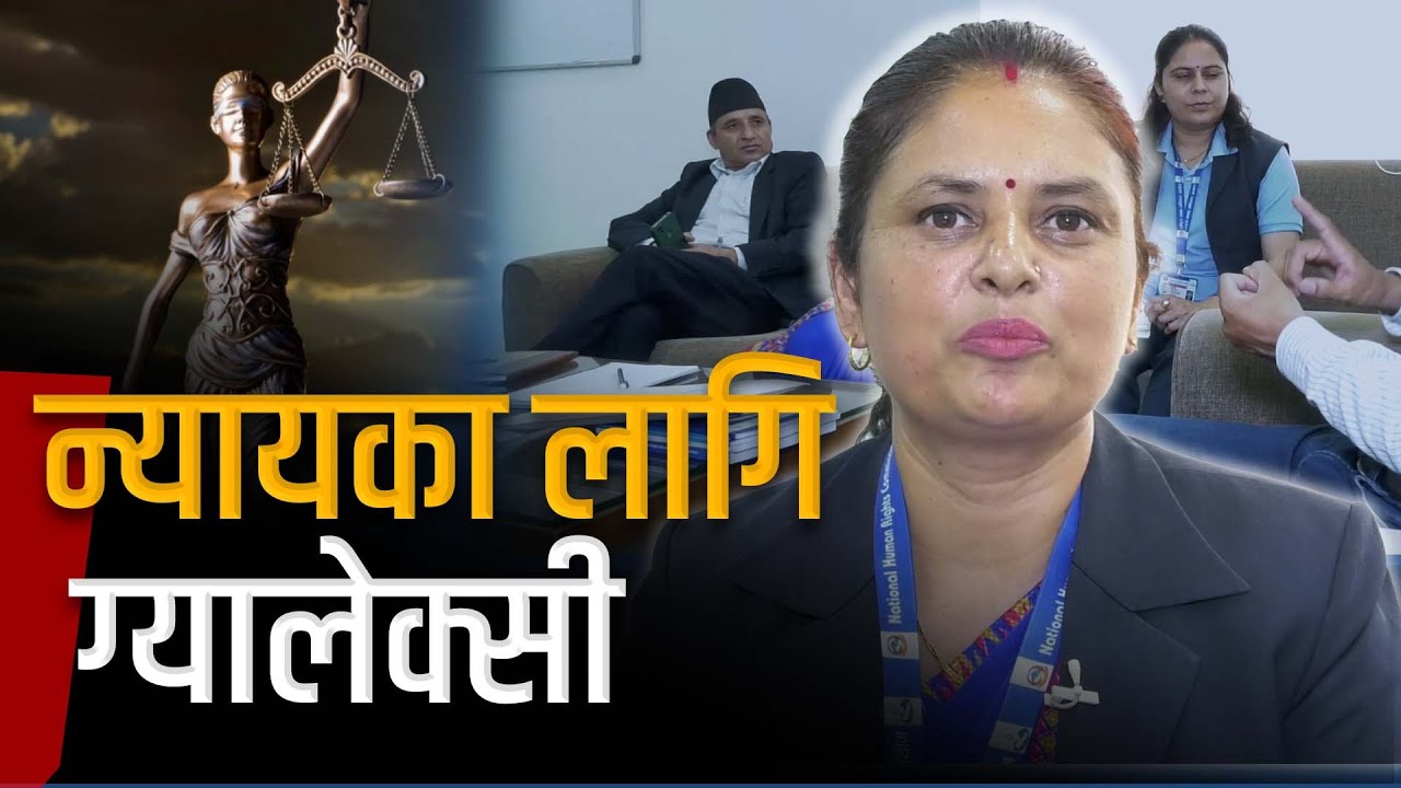 मानव अधिकार आयोगको प्रतिनिधिमण्डल ग्यालेक्सीमा, न्यायका लागि खेलेको भूमिकाको प्रशंसा